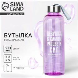 Бутылка для воды «В самом расцвете», 600 мл