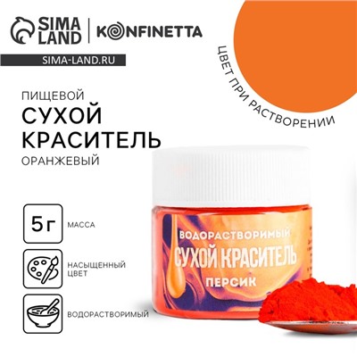 Краситель пищевой «Оранжевый» для десертов, 5 г.