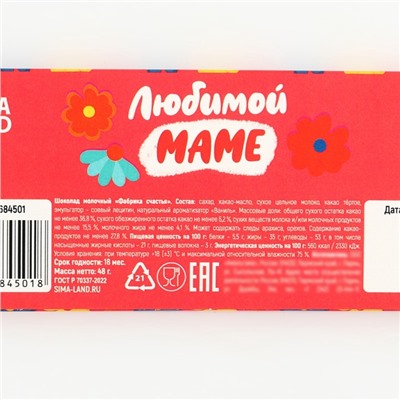 Шоколад мини молочный «Маме», 48 г (4 шт. х 12 г).