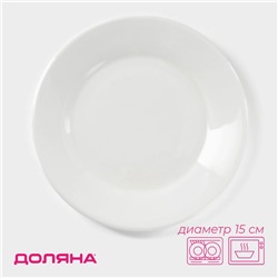 Тарелка фарфоровая пирожковая с утолщённым краем Доляна White Label, фарфор, d=15 см, белая
