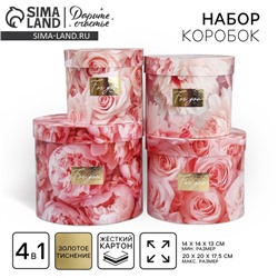 Набор шляпных коробок для цветов 4 в 1, упаковка подарочная, «Нежные цветы», 14 х 14 х 13 см - 20 х 20 х 17.5 см