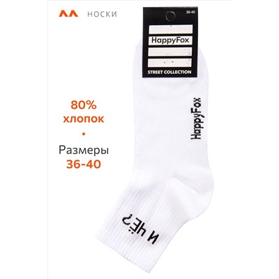 Носки с надписью Happyfox