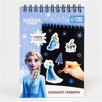 Гравюра блокнот детский «Холодное сердце», 10 листов, наклейки