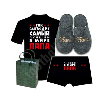 Набор "Самый лучший в мире папа"
