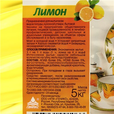 Средство концентрированное для мытья посуды "Ника-Супер", ПЭТ 5 кг