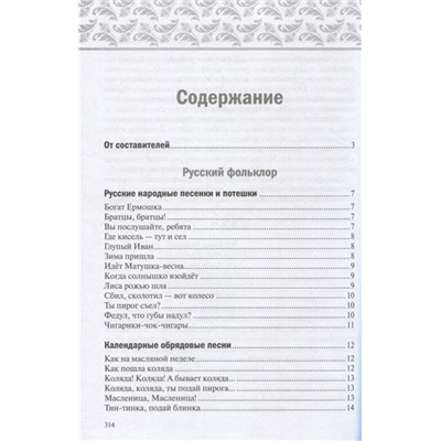 Хрестоматия для чтения детям в детском саду и дома. 6-7 лет