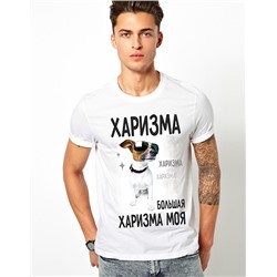 Футболка "Харизма"
