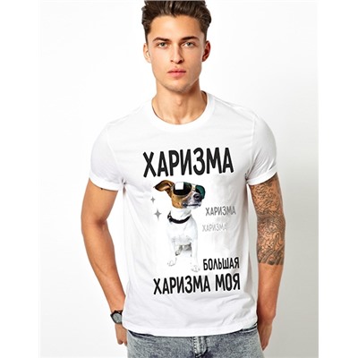 Футболка "Харизма"