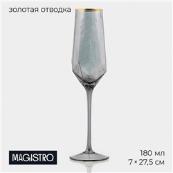 Бокал для шампанского Magistro «Дарио», 180 мл, 7×27,5 см, стекло, графит