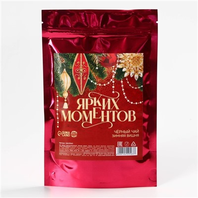 Чай новогодний чёрный «Ярких моментов», зимняя вишня, 50 г