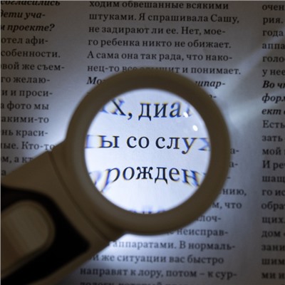 Лупа с подсветкой, съемные линзы 60,35мм