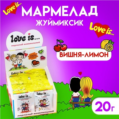 Мармелад Love Is «ЖуйМиксик», вишня-лимон, 20 г