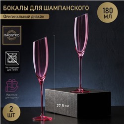 Бокалы для шампанского Magistro «Иллюзия», 180 мл, 5,5×27,5 см, набор 2 шт, стекло, розовые