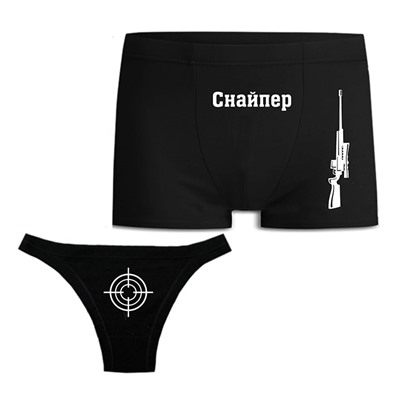 Парные трусы для двоих "Снайпер" винтовка