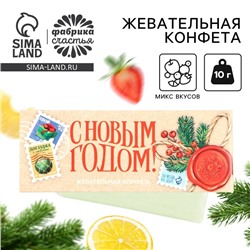 Жевательная конфета «Почта», 1 шт х 10 г