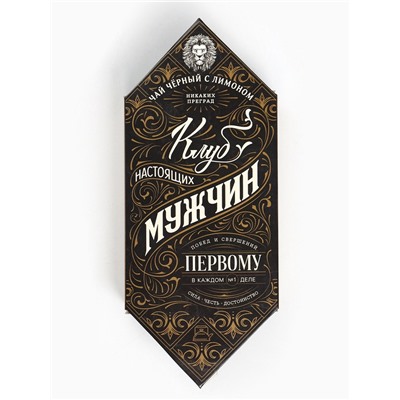 Чай подарочный «Клуб настоящих мужчин», вкус: лимон, 20 г