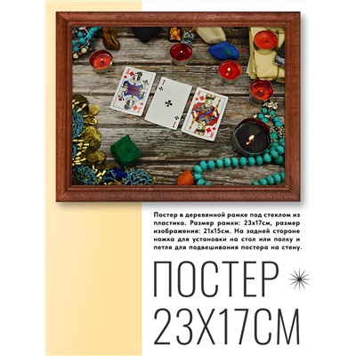 POSG-0082 Постер в рамке 23x17см Три карты