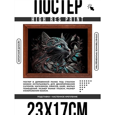 POSG-0327 Постер в рамке 23x17см Кошка с листьями