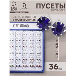 Пусеты в коробке 36 пар «Искры», 4, 5, 6, 8 мм, цветные в серебре