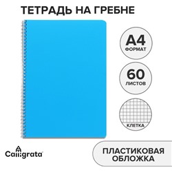 Тетрадь A4 на гребне, 60 листов в клетку, Calligrata, пластиковая обложка, голубая