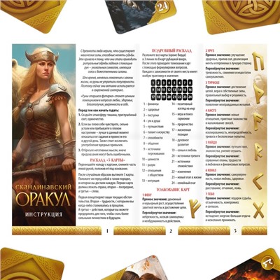 Оракул Скандинавский «Руны Старшего Футарка», 25 карт (6×9 см), 16+