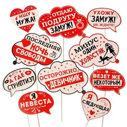 Набор для фотосессии "Осторожно, девичник!"
