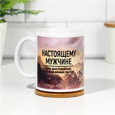 Кружка керамическая «Настоящему мужчине», 330 мл