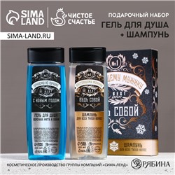 Подарочный набор ЧИСТОЕ СЧАСТЬЕ «23 февраля: Настоящему мужику»: гель для душа и шампунь для волос, 2×250 мл, Новый Год