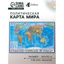 Карта мира политическая, 101 х 70 см, 1:32 М, ламинированная, в тубусе