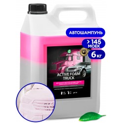 GRASS Автошампунь-пена бесконтактный Active Foam Truck двухфазный для грузовиков концентрат (канистра 6кг)
