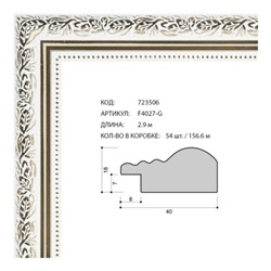 Багет пластиковый 40х18 F4027-G /уп 156,6м/