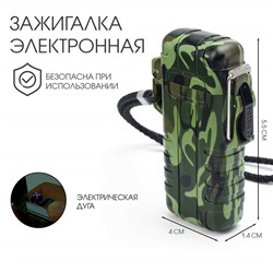 Зажигалка электронная «Турист», дуговая, влагозащита, камуфляж, USB