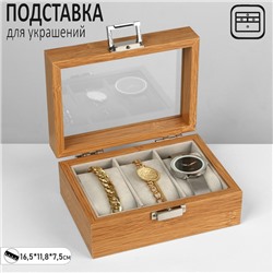 Подставка для часов, браслетов , дерево, 3 места 16.5×11.8×7.5 см, цвет серый