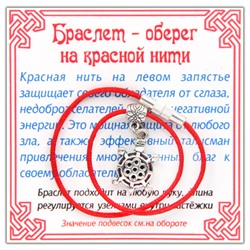 KB022 Браслет на красной нити Черепаха (на здоровье и долголетие), цвет серебр.