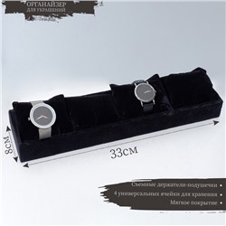 Подставка для часов, браслетов QF, флок, 4 места, 33×8×3,5 см, цвет чёрный