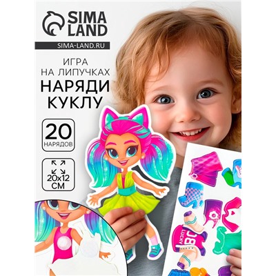 Игра на липучках. Весёлые липучки «Наряди куклу»