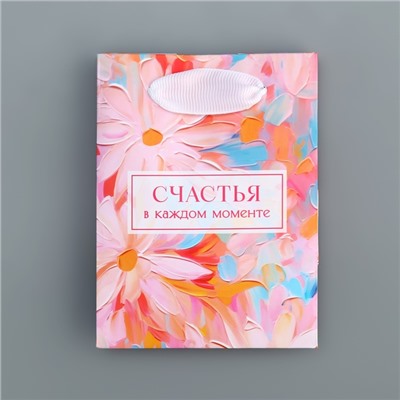 Пакет подарочный ламинированный, упаковка, «Счастья», 9 х 12 х 6.5 см