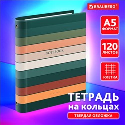 Тетрадь на кольцах А5 175х215 мм, 120 листов, твердый картон, клетка, BRAUBERG, "Classic", 404718