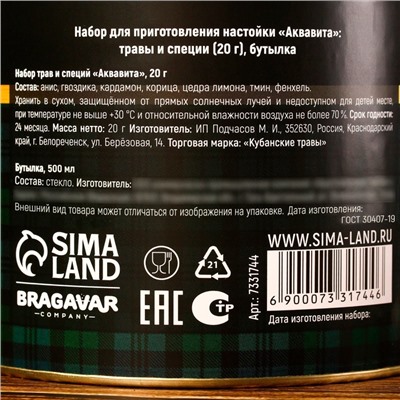 Подарочный набор для приготовления настойки «Аквавита», набор трав и специй 20 г., бутылка 500 мл., инструкция