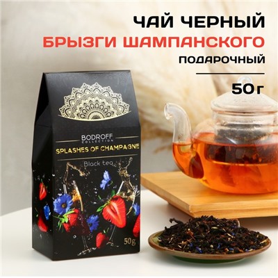 Чай чёрный «Брызги шампанского», 50 г