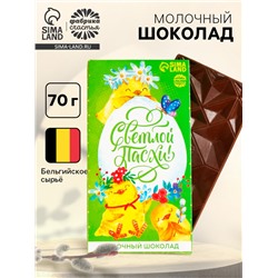 Шоколад «Светлой Пасхи!» молочный, 70 г.