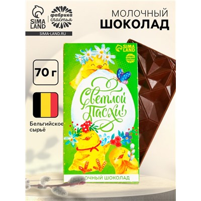 Шоколад «Светлой Пасхи!» молочный, 70 г.