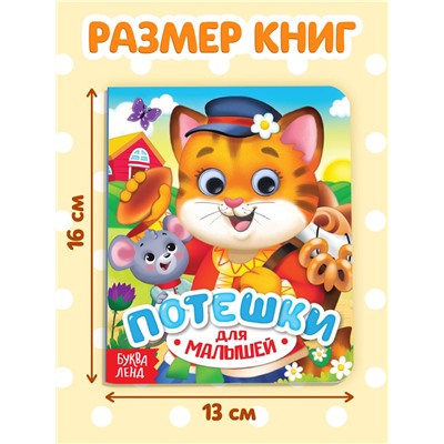 Книги картонные с глазками набор «Для малышей», 2 шт. по 10 стр.