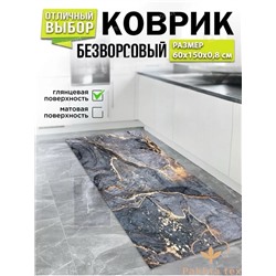 Безворсовый бархатный кухонный напольный коврик. 30.01.