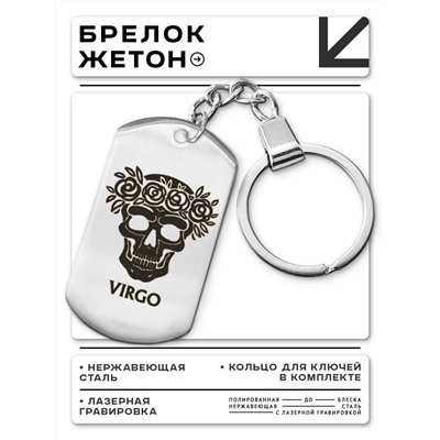 BKZ-511 Брелок - жетон Знаки Зодиака Дева