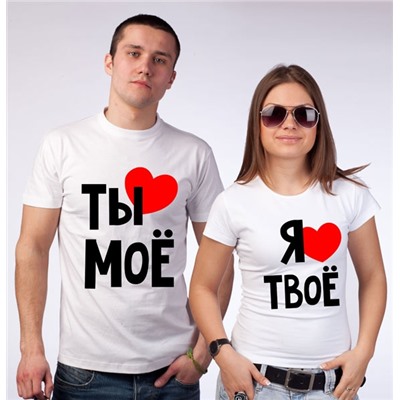 Женская футболка из комплекта "Я твое" -2 SALE