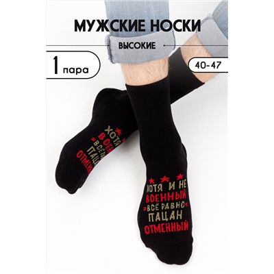 Носки мужские Отменный