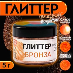Глиттер кандурин пищевой КондиМир «Бронза», фракция 10-60 µm, 5 г