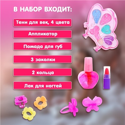 Набор косметики для девочки «Бабочка в полёте»