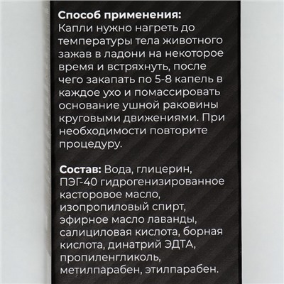 Лосьон для ушей "Пижон Premium" для кошек и собак, 100 мл